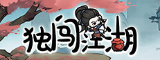 独闯江湖  lone ranger