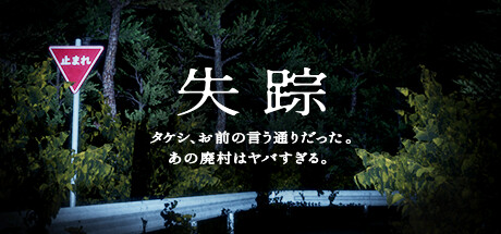 Disappearance - Takeshi. You were right. That Abandoned Village is Too Bad banner image