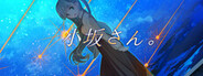 小坂さん  。 - Remaster