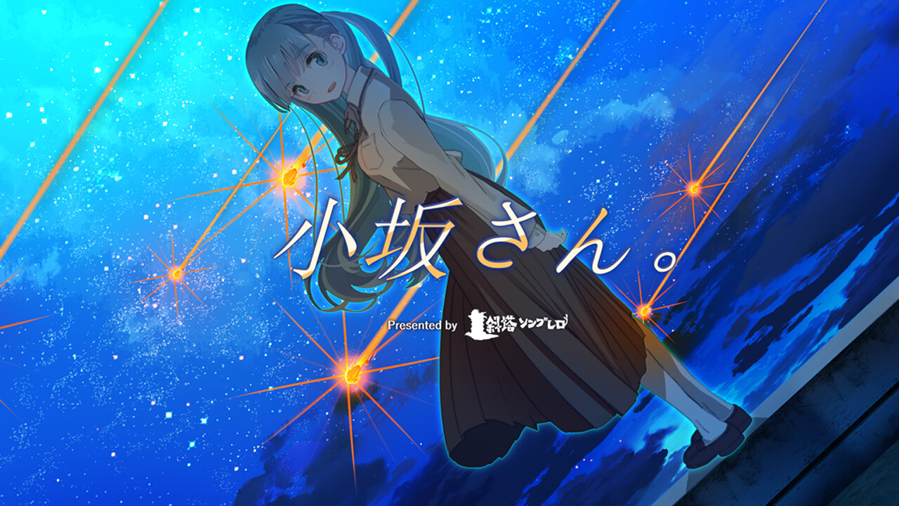小坂さん。 - Remaster screenshot 1