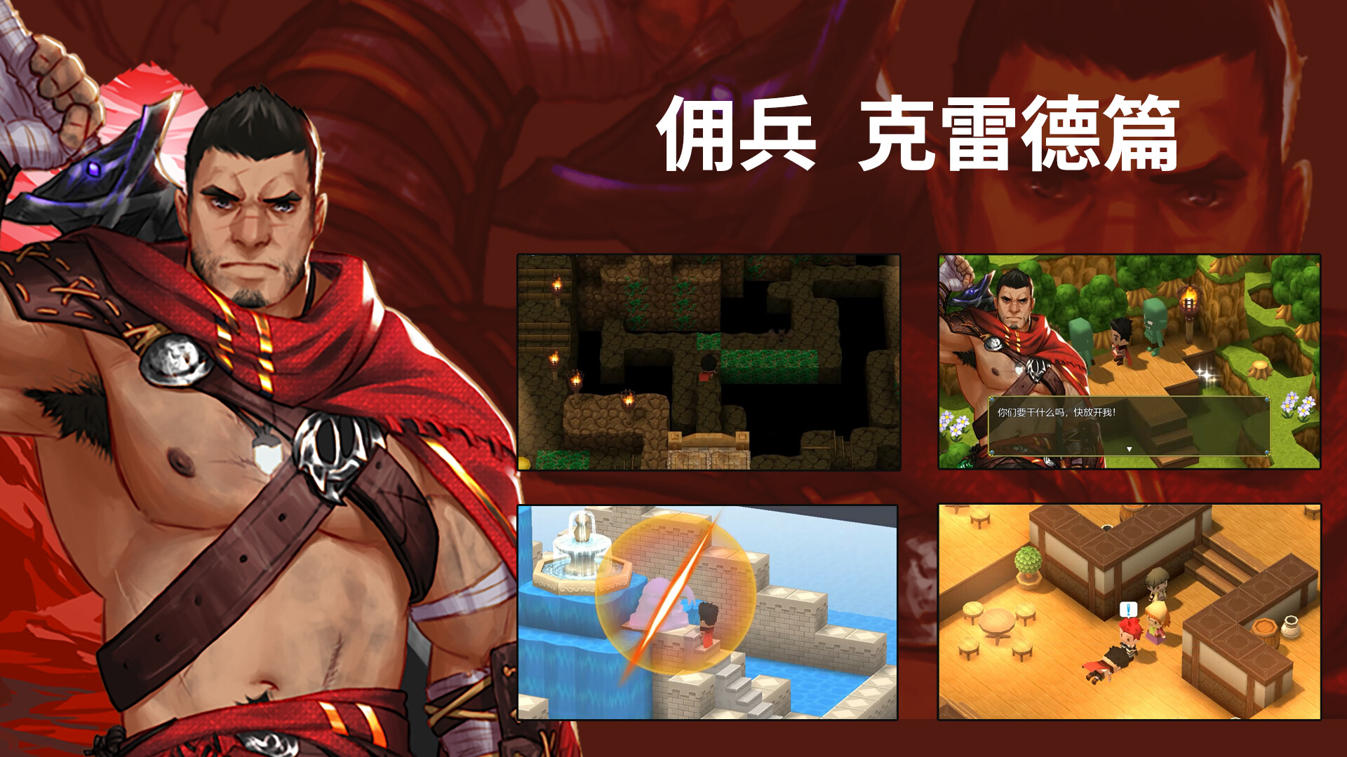 Memory Of Courage -勇气的记忆- screenshot 3