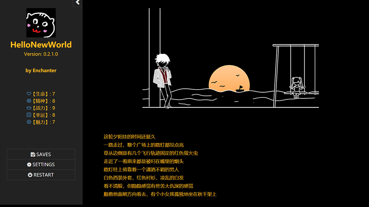 对我好点！异世界HelloNewWorld #2