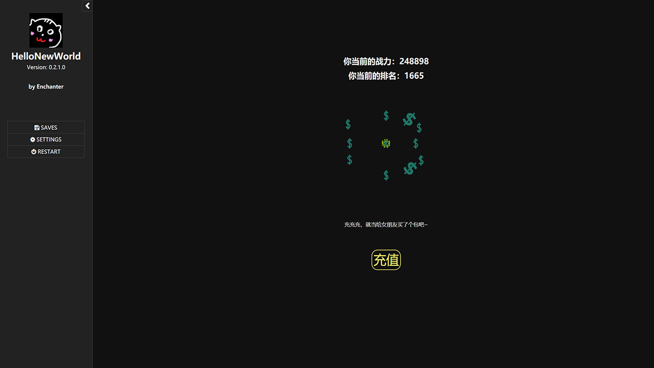 对我好点！异世界HelloNewWorld #6