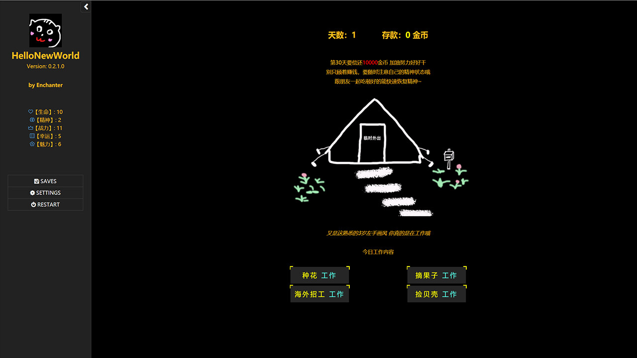 对我好点！异世界HelloNewWorld #3