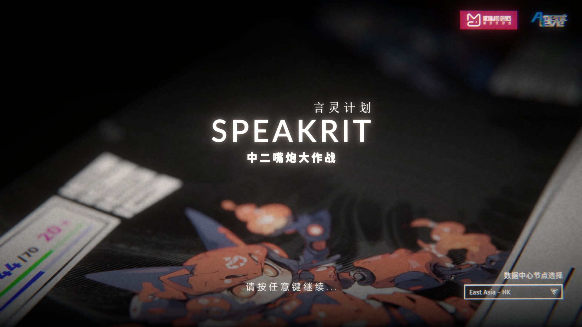 screenshot of 言灵计划 Speakrit 1