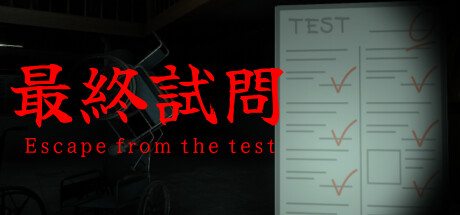 最終試問 | Escape from the test steam charts