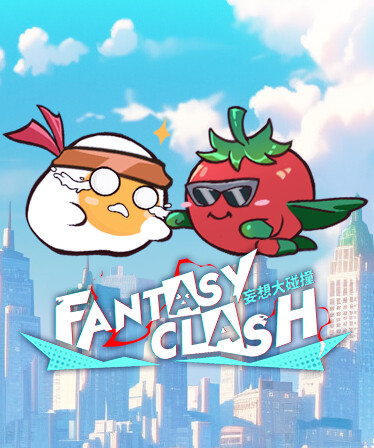 妄想大碰撞 Fantasy Clash