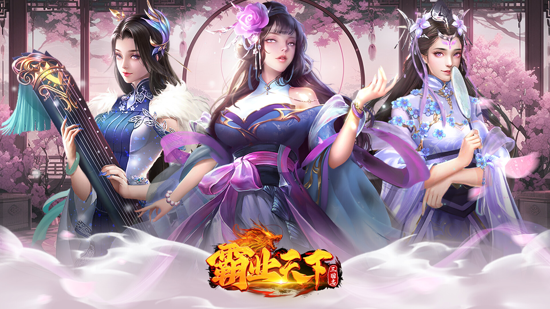 三国志•霸业天下 #0