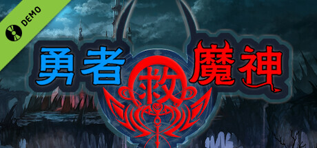 勇者救魔神—阿奎拉尼大陆战记 Demo banner