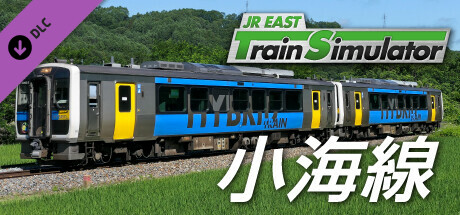 JR東日本トレインシミュレータ: 小海線 (小淵沢 → 小諸) キハE200形