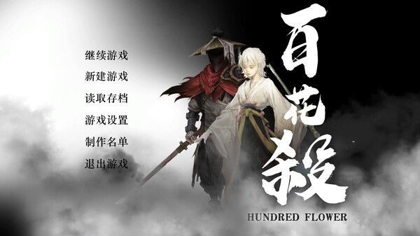 侠落：百花杀尽 Playtest screenshot 2