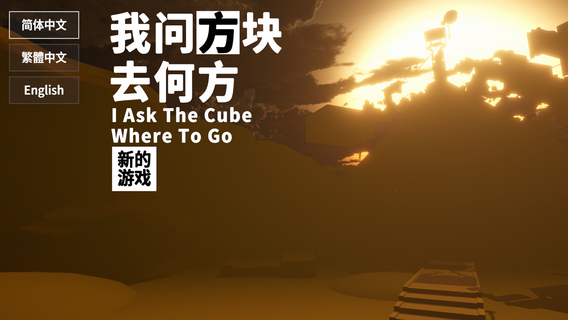 I Ask The Cube Where To Go screenshot 1