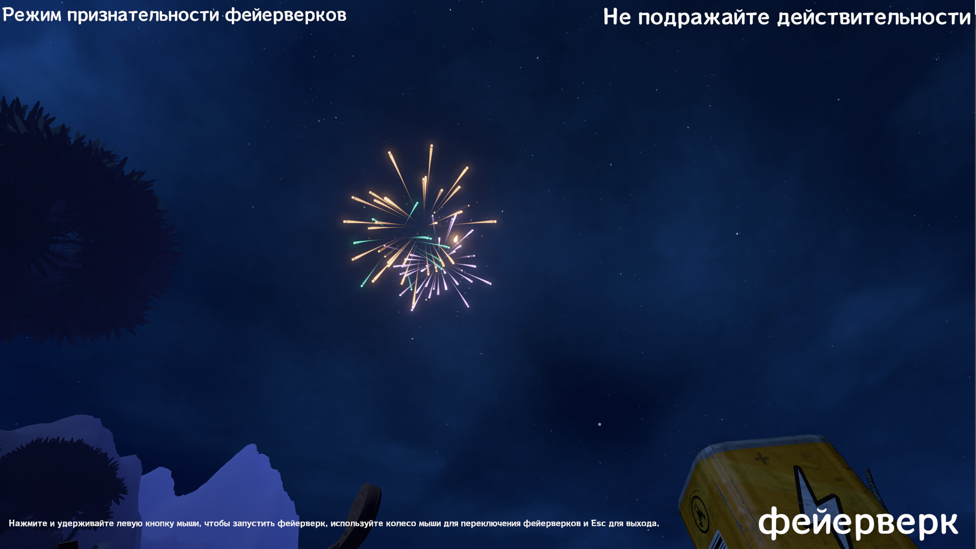 Купить 烟花绘梦FireworkSurvivor на PC для Steam дешево