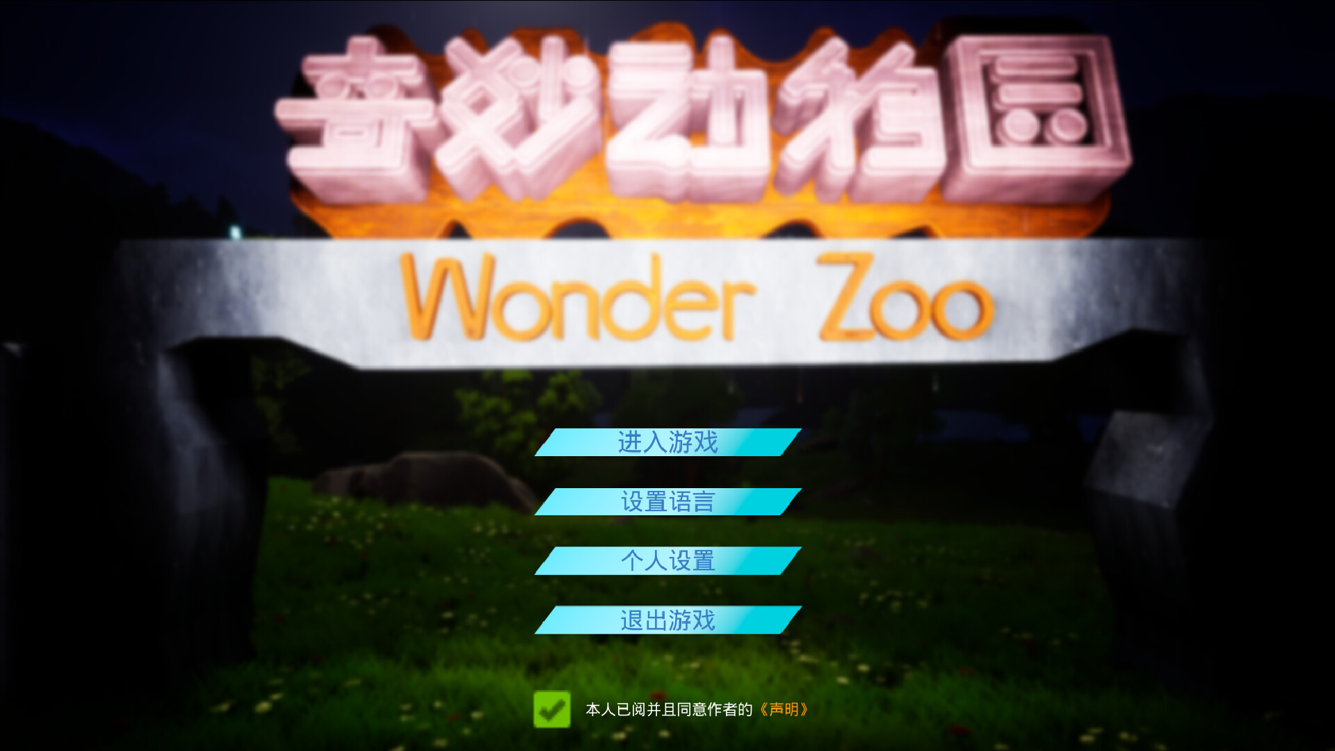Wonder Zoo #0
