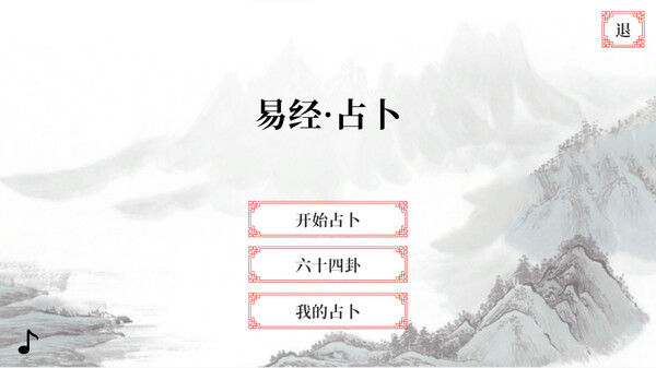 Скриншот из I Ching