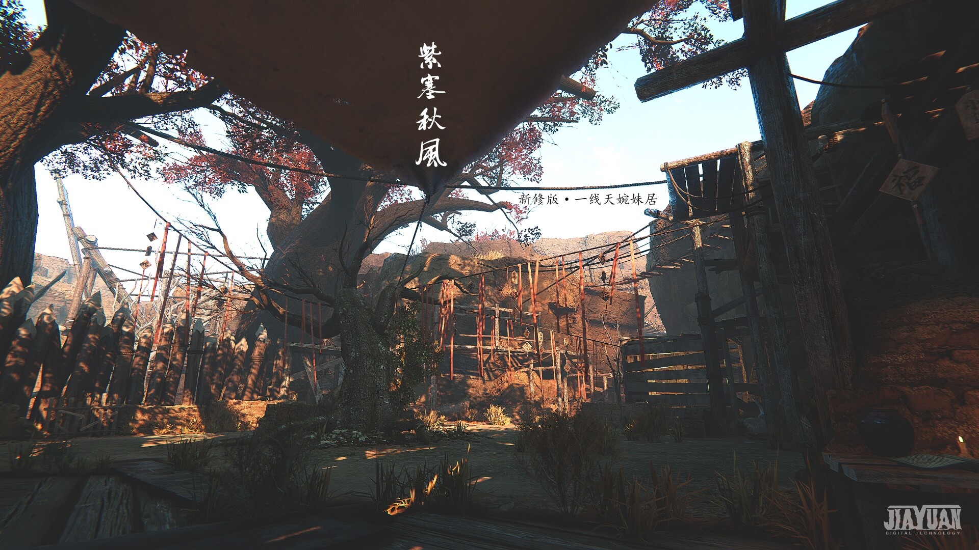 紫塞秋风 新修版Demo #11