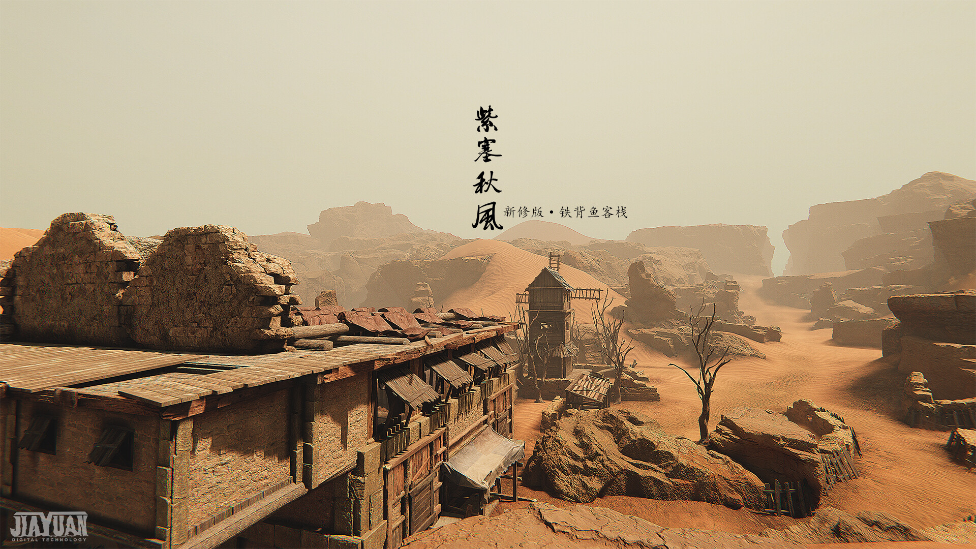 紫塞秋风 新修版Demo #0