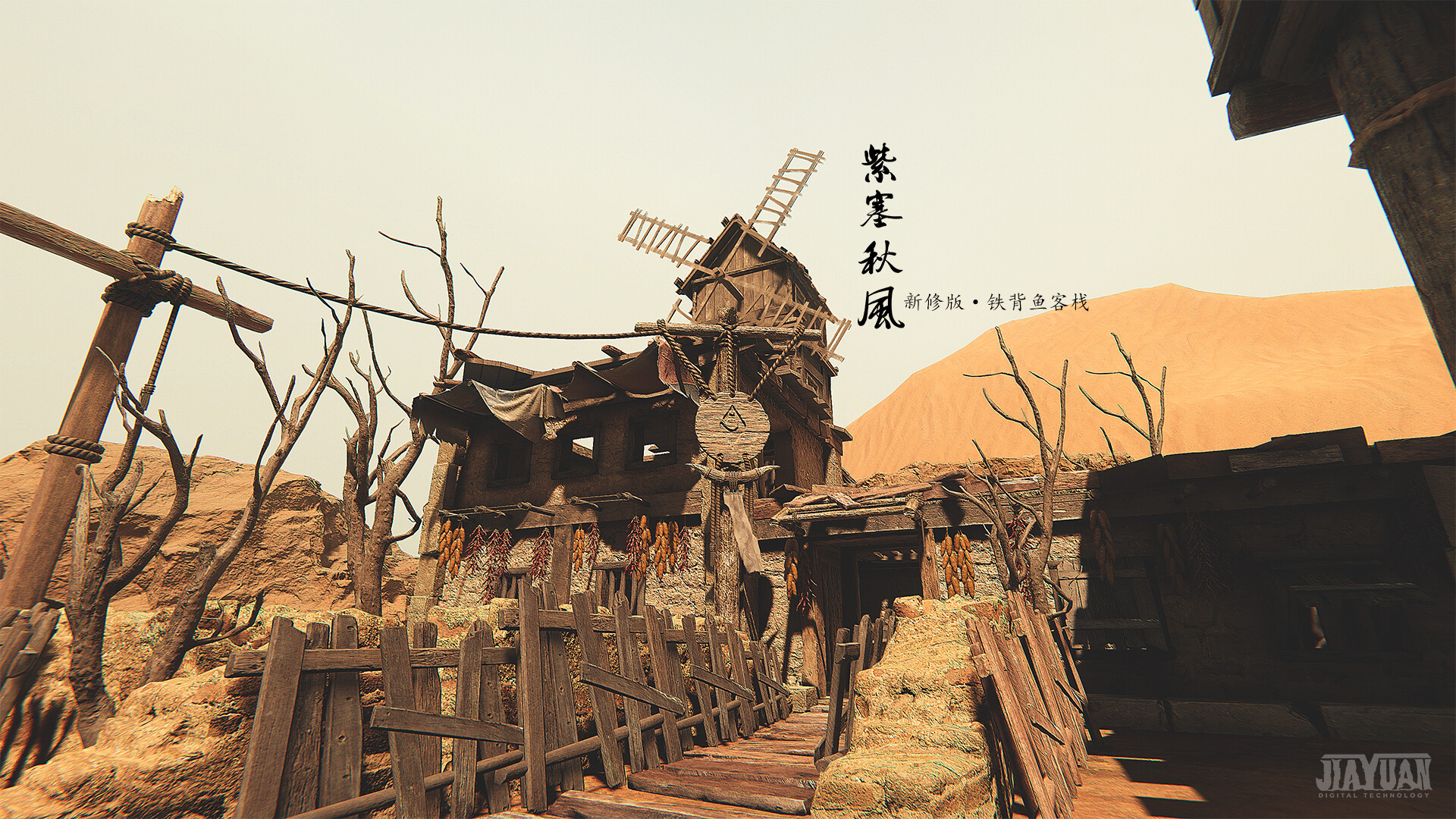 紫塞秋风 新修版Demo #4