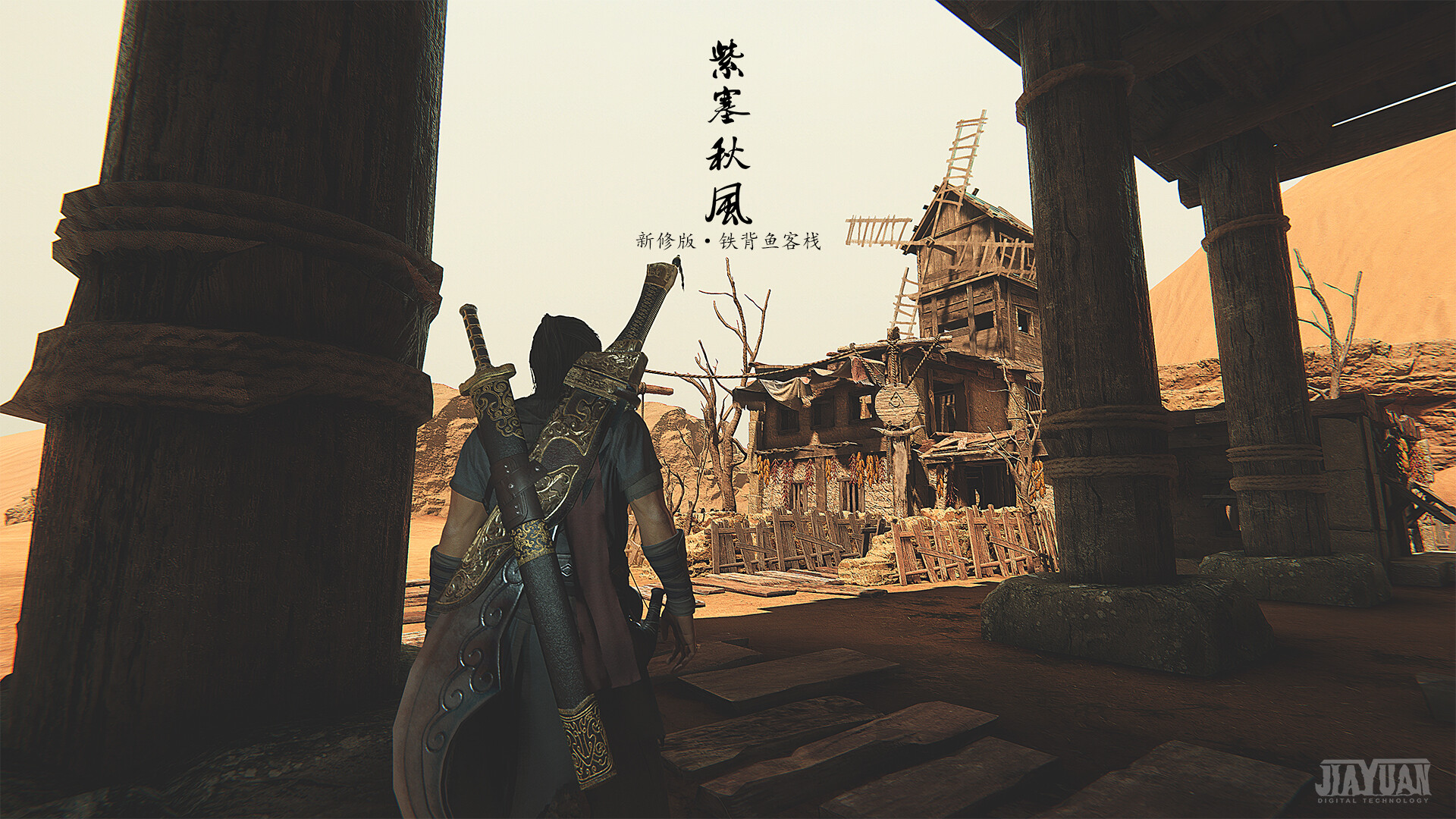 紫塞秋风 新修版Demo #3