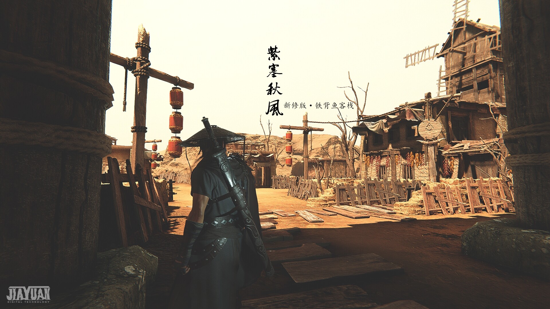 紫塞秋风 新修版Demo #6