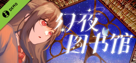 幻夜图书馆 - Library of Phantom Night Demo