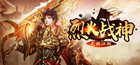 Steam header art for 武林江湖-烈火战神传
