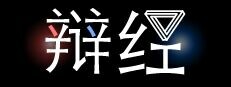 辩经[Yo_Choice!!!!!] 게임 이미지