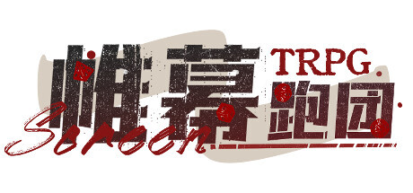 帷幕 Playtest banner