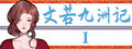 文若九洲记：艳欲之乡 logo