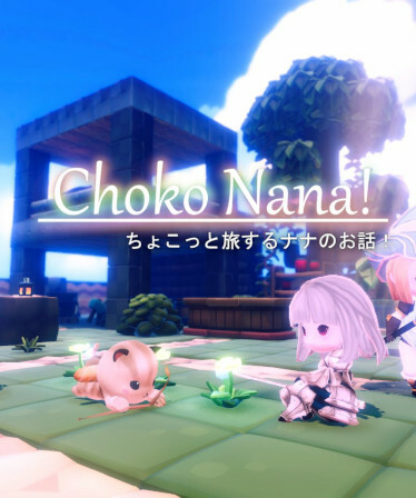 ちょこナナ