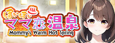 ぽかぽかママ恋温泉 ～Mommy's Warm Hot Spring～