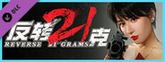 反转21克-下部:迷雾中的真相+命运红线