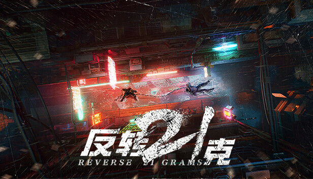 反转21克-下部：迷雾中的真相+命运红线 on Steam