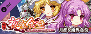 东方夜雀食堂动画版 第一话 - 最强的是谁!?