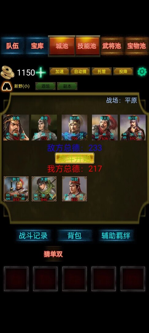 三国战棋 Three Kingdoms Battle Chess #2