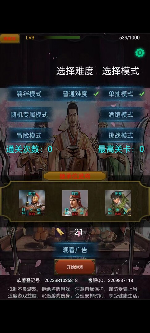 三国战棋 Three Kingdoms Battle Chess screenshot 1