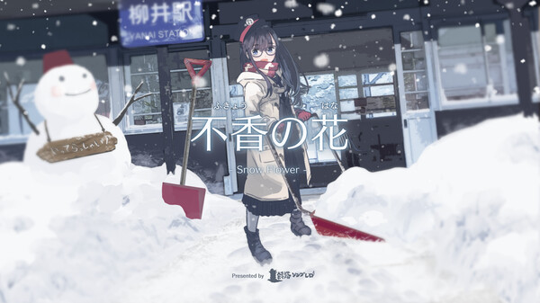 Скриншот из 不香の花 - Snow Flower Скриншот из 不香の花 - Snow Flower