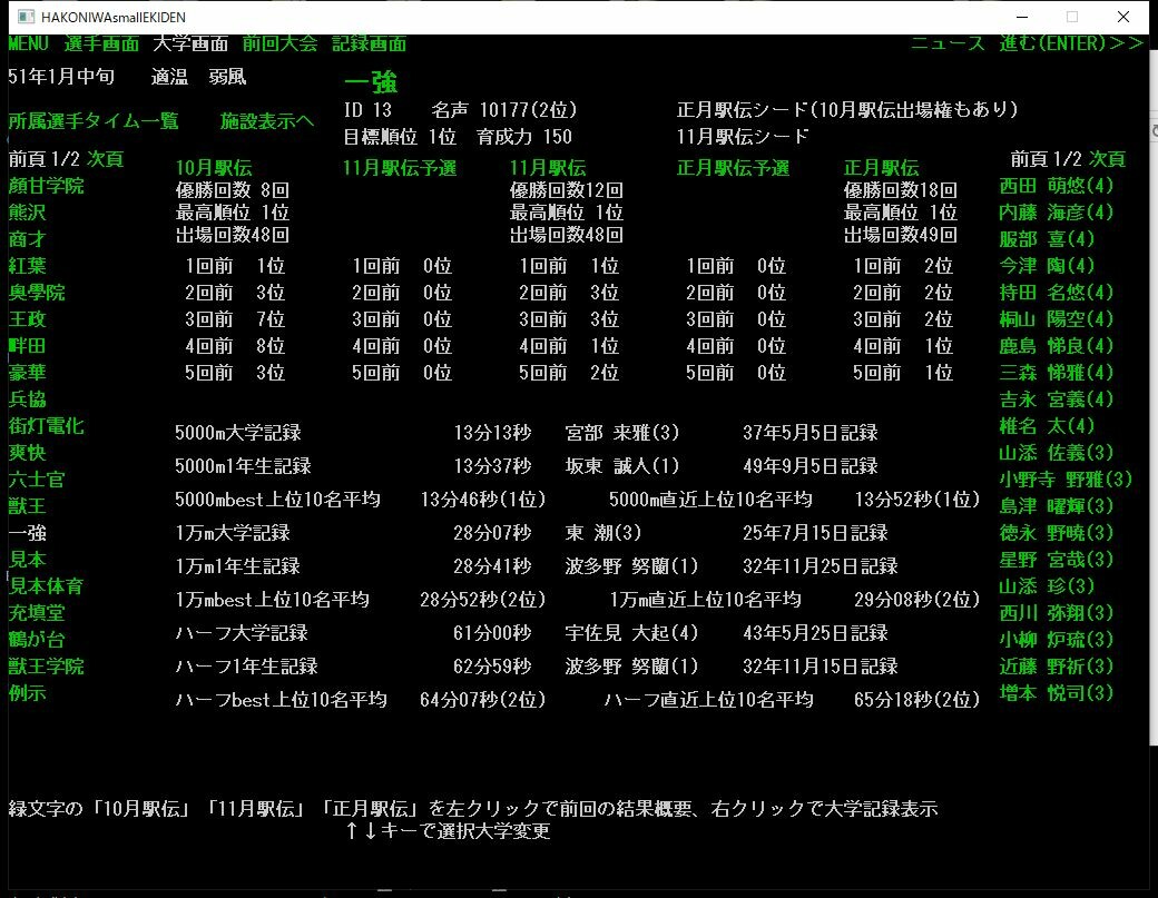 箱庭小駅伝 screenshot 5