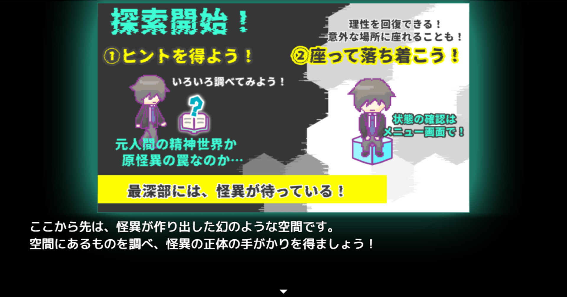 怪異ジャッジ・ラビリンス #5