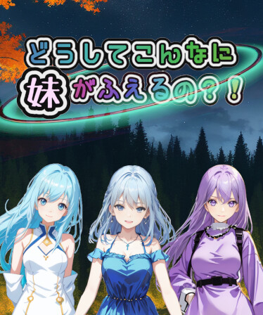 Why do I have so many younger sisters? !