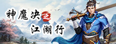神魔决之江湖行 게임 이미지