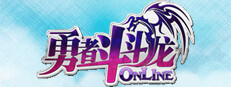 勇者斗斗龙Online