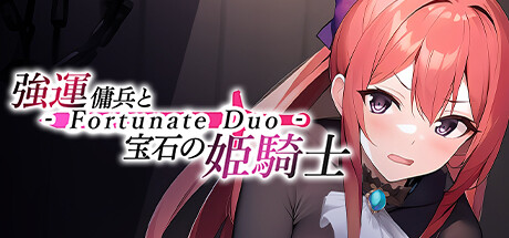 強運傭兵と宝石の姫騎士 - Fortunate Duo - Cover Image