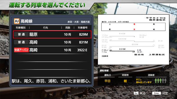 JR EAST Train Simulator: Takasaki Line (Ueno to Takasaki) E233-3000 series