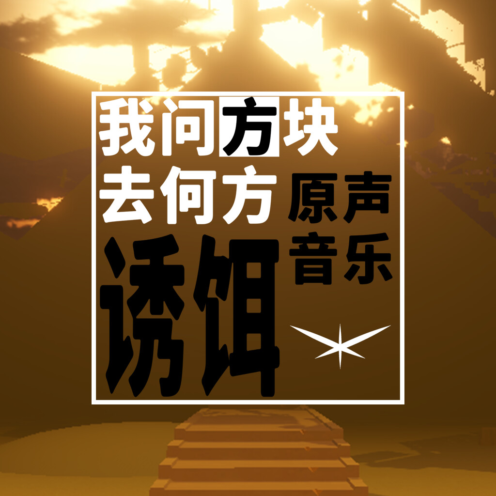 I Ask The Cube Where To Go Soundtrack #0