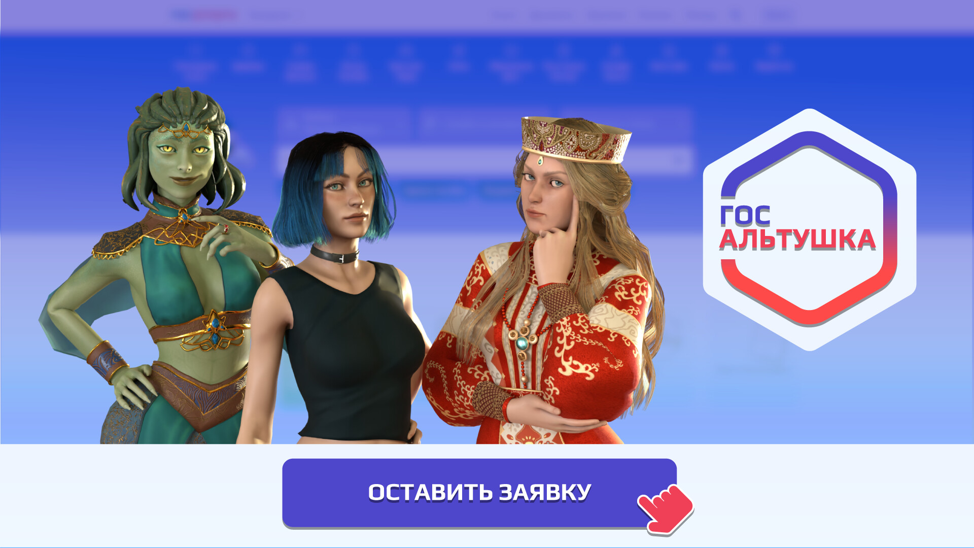 Альтушка с Госуслуг on Steam