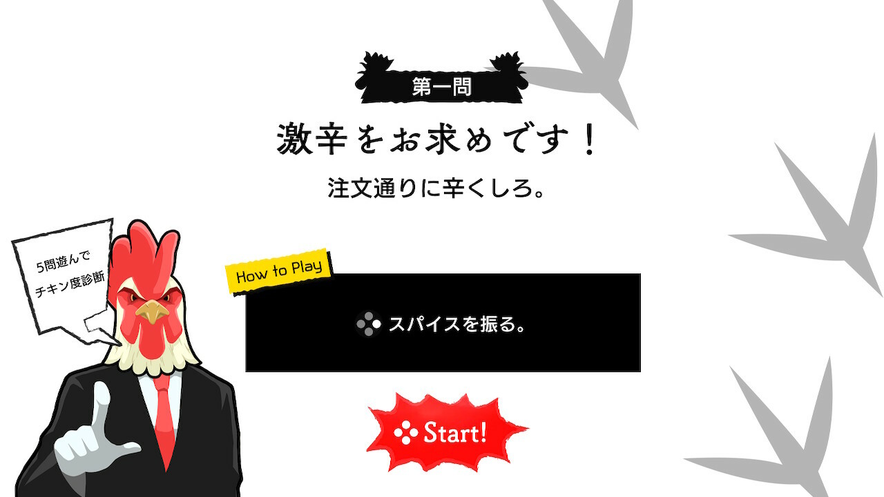 鳥魂2 ～みんなでチキン度診断～ #3