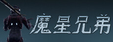 魔星兄弟 게임 이미지