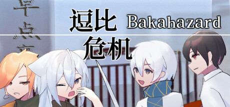 Bakahazard 1+2 banner