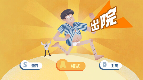 我要出院 leaving the hospital game for windows Pc 1